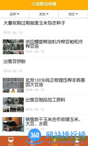 中国粮油信息网app v21.4安卓官方版 2