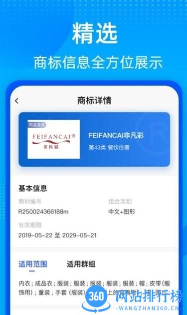 商标转让查询平台app下载