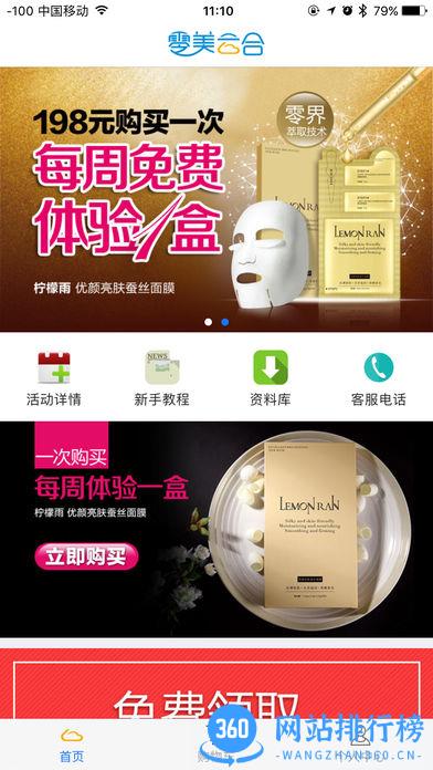 零美云合app