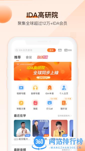 IDA高研院官方手机版 v5.6.0安卓版 0