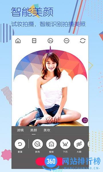 美颜美图照相机 v1.71138安卓版 3