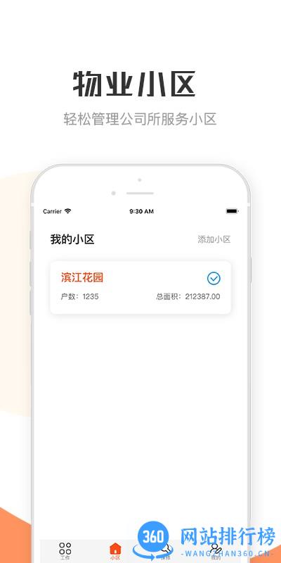 繁昌物管物业版