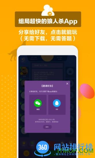 狼王狼人杀游戏 v1.2.0 安卓版 3