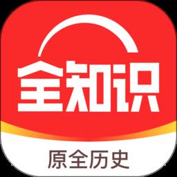 全历史软件