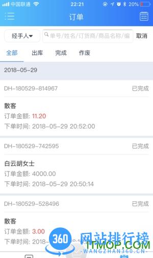 速订货app v6.10.1安卓版 3