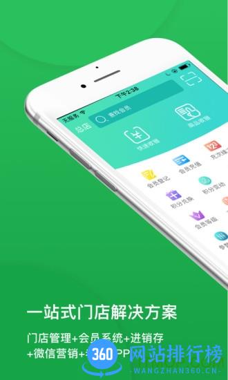 纳客会员收银系统 v8.1.104安卓版 4