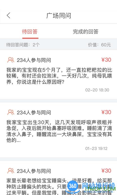 熊猫儿科app下载