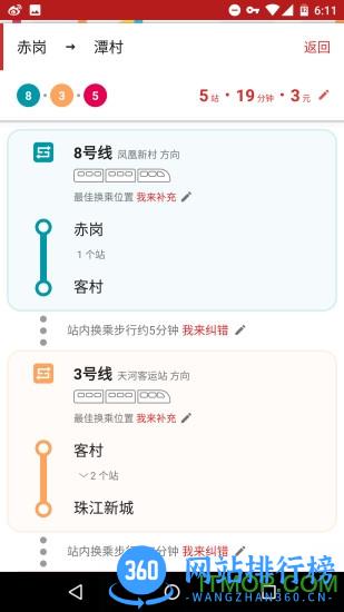 8684地铁新版去广告 v6.3.2 安卓版 2