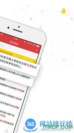 保标招标手机版 v8.0.9安卓版 1