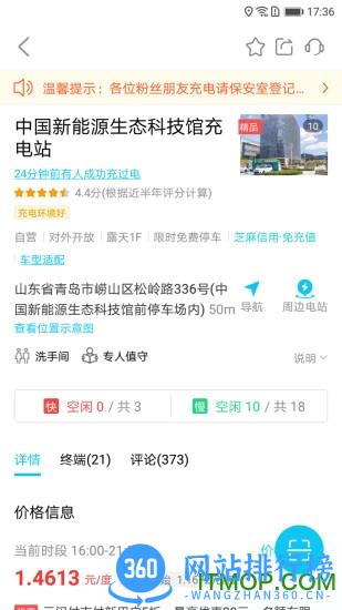 特来电充电桩app v6.3.0安卓版 1