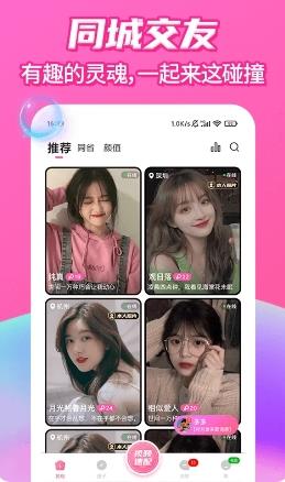 姐聊 v1.1.3官方安卓版本 3