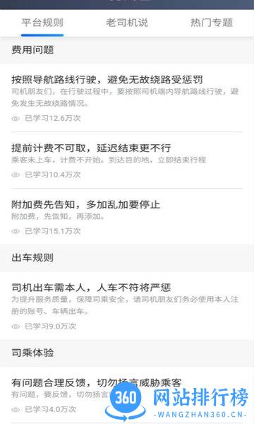 罗伦士出行司机端最新版 v5.90.0.0002安卓版 1