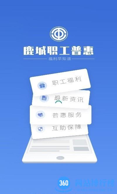 鹿城职工普惠手机版 v300.2.7安卓版 2