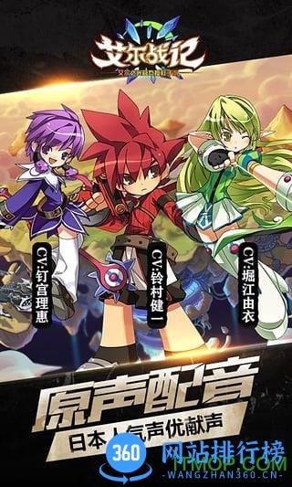 手游艾尔战记360版本 v0.20307.12 安卓版 0