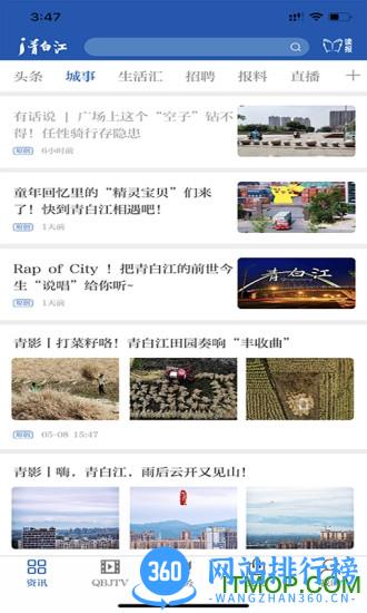 i青白江客户端 v6.4.4安卓版 1