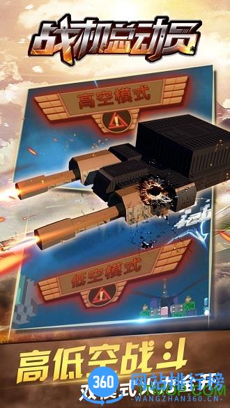 战机总动员无限钻石内购破解版 v1.0.4 安卓版 1