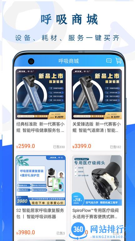 呼吸部落app v2.1.0安卓版 2