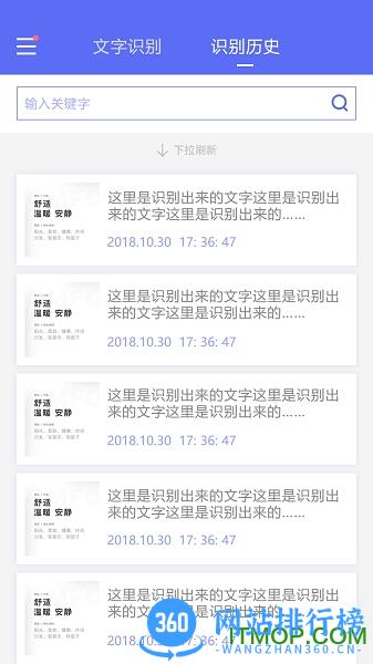 OCR图片文字识别app v1.2.8 安卓版 1