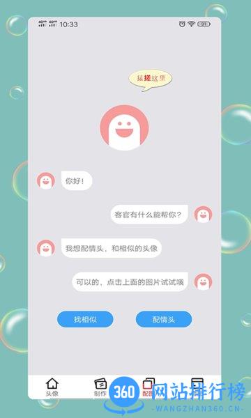 情头匹配app最新版 v1.7.2安卓版 0