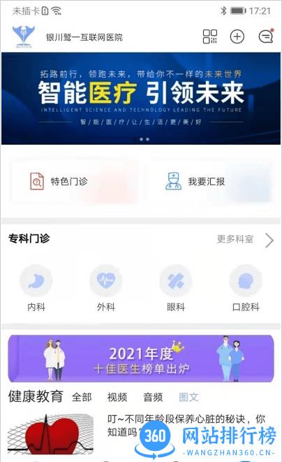 鹫一健康手机版 v1.5.6安卓版 3