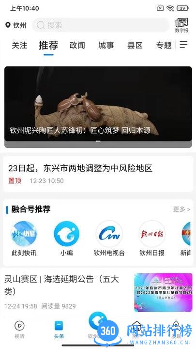 钦州此刻网 v1.3.3 安卓版 3