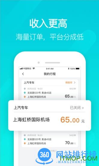 享道出行司机端 v4.10.1安卓最新版 2