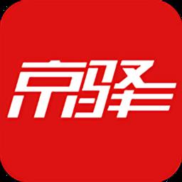 京驿货车2023最新版