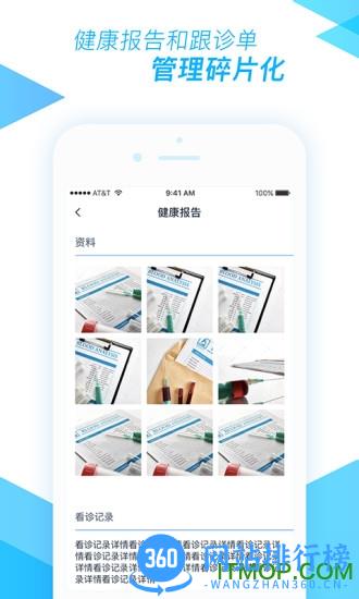 医和你医小助app v6.8.0 安卓版 1