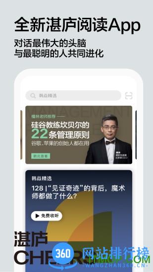 湛庐阅读(湛庐文化) v3.8.1安卓版 3