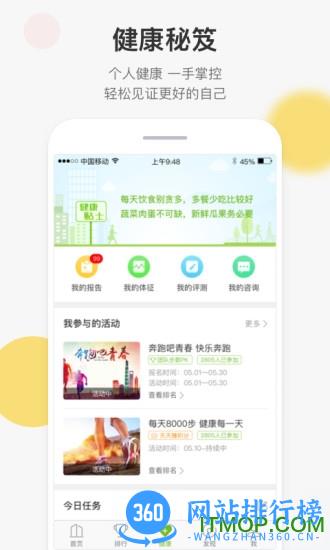 咚咚健康管家软件 v2.7.7 安卓版 1