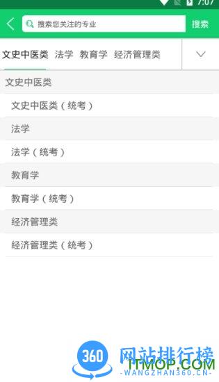 高考准题库软件 v4.90 安卓版 2