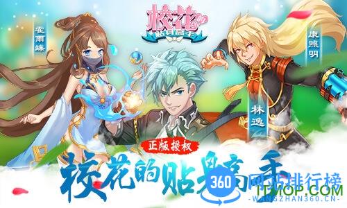校花的贴身高手九游版