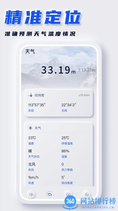 实时海拔表海拔测量app v1.1.3安卓版 0