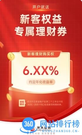 光大证券股票开户 v8.1.1官方安卓版本 2