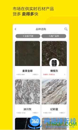 石材助手 v5.0.0安卓版 2