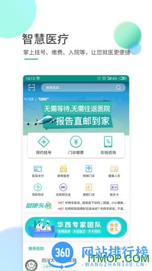 四川华西医院华医通 v6.7.3安卓最新版本 3