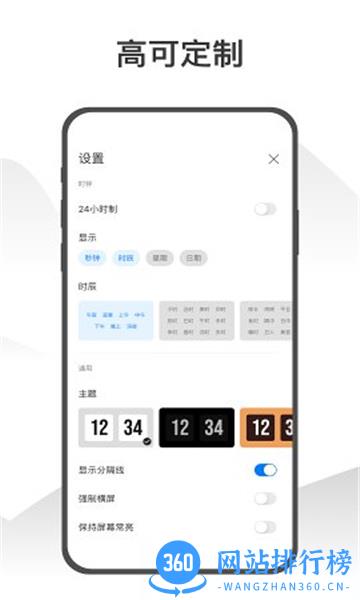 Wow时钟最新版 v1.3.2 安卓版 1