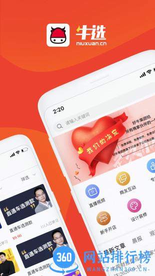 电服牛选平台 v2.6.42安卓版 3