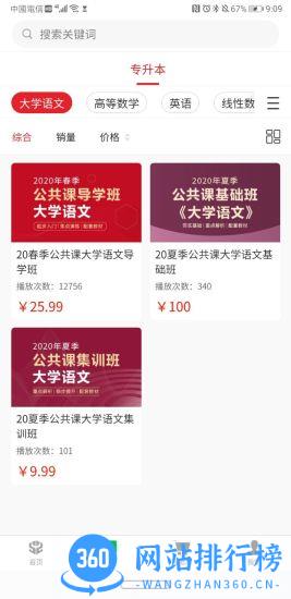 中安教育app