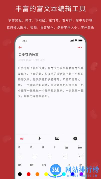 红豆笔记最新版 v1.0.10安卓版 3