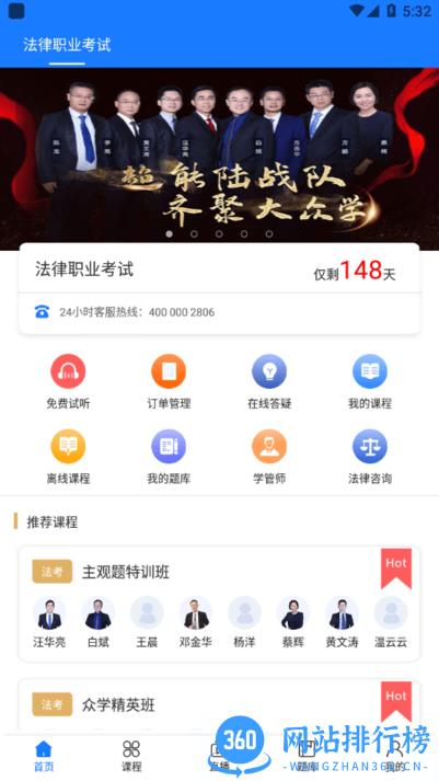 众学法考APP