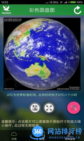 健茂卫星云图软件 v1.12.6安卓版 1