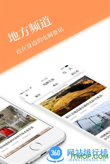 国网头条客户端 v8.0.0 官方安卓版 1