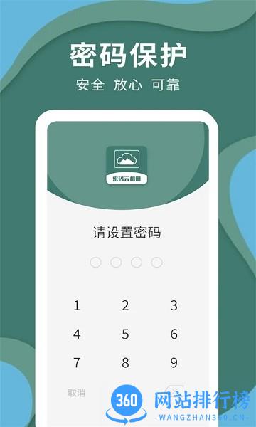 密码云相册免费版 v2.7.2安卓版 3
