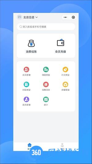 会员管理