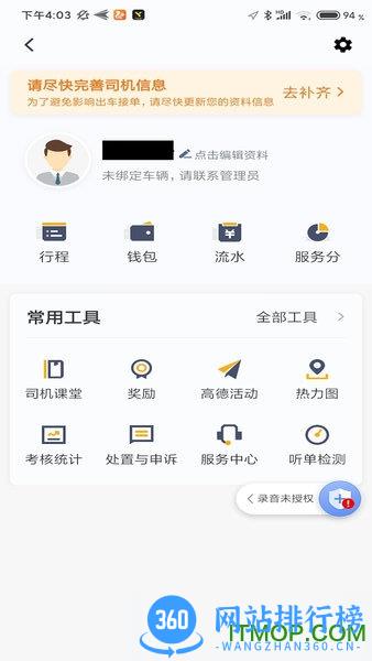 逸乘车主软件 v5.90.0.0001 安卓版 2