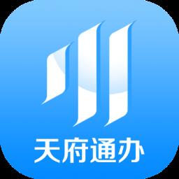 天府通办最新版