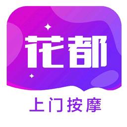 花都上门按摩官方版