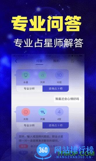 橡子星座app