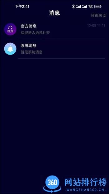 聆听者 v1.4.3官方安卓版本 1